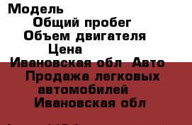  › Модель ­ Renault Sandero Stepway › Общий пробег ­ 107 000 › Объем двигателя ­ 16 › Цена ­ 410 000 - Ивановская обл. Авто » Продажа легковых автомобилей   . Ивановская обл.